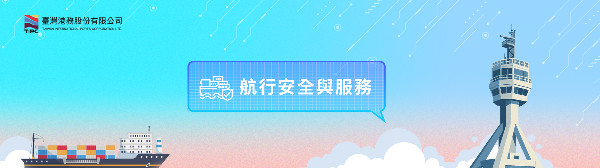 航行安全頁面首圖