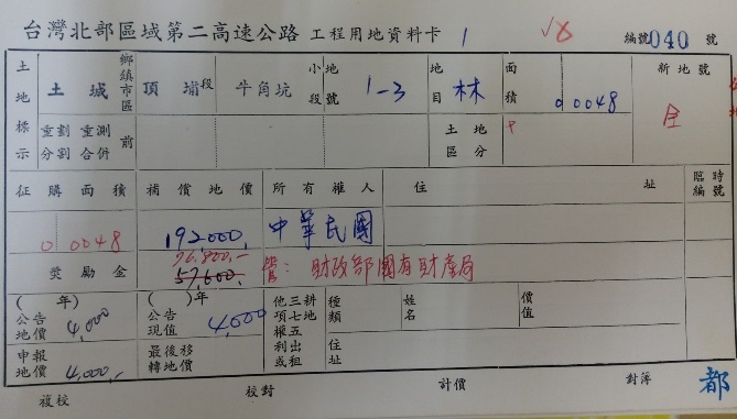 純手工製用地資料卡