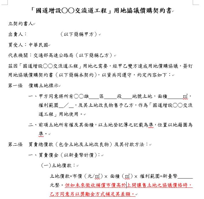 協議價購契約書草案-差額獎勵金條款